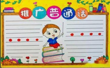 推普活动总结精选7篇