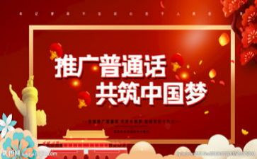 2024推普周讲话稿7篇