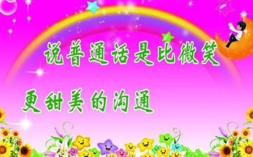 推普活动总结推荐6篇