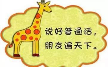 2024年推普周活动总结模板5篇