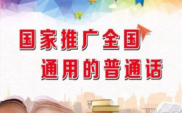 推普活动总结优秀8篇