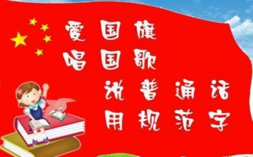 2024年幼儿园推普活动总结最新8篇