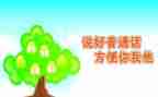 全国推普演讲稿7篇