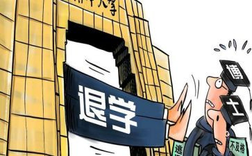 申请书退学模板5篇