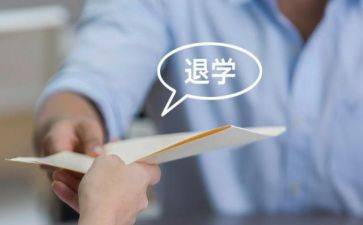 申请书退学模板优质6篇
