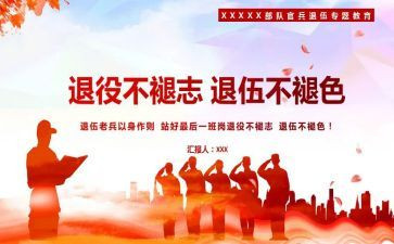 退役事迹材料6篇
