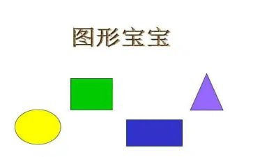 分析图形特征大班教案5篇