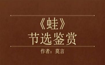 蛙读后感600字5篇