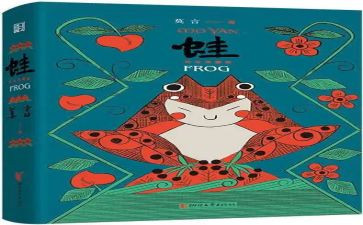 小青蛙教案及反思6篇