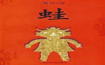 飞青蛙读后感7篇