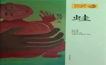 蛙读后感200字模板8篇