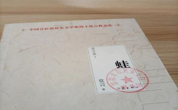 蛙读后感200字精选7篇