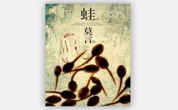 蛙读后感200字参考7篇