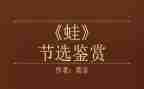 蛙的读后感600字最新5篇