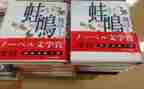 《蛙》读后感1000字6篇