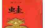 蛙读后感200字5篇
