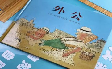我的(外公)作文推荐5篇