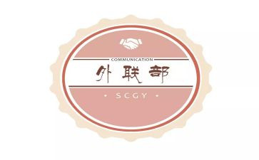 学生会外联部工作总结范文5篇
