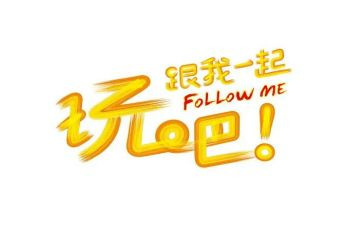 国庆游玩作文通用6篇