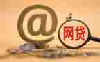 部队网贷心得体会6篇