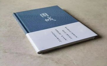 围城读后感600字7篇