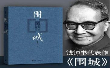 高中围城读后感800字5篇