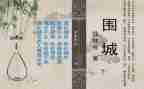 围城读后感100字8篇