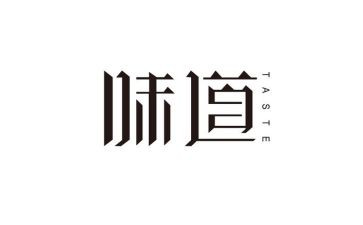 中秋的味道作文参考5篇