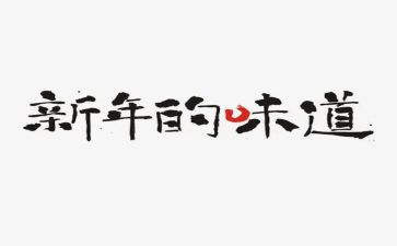 味道有关的作文5篇