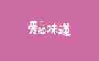 家的味道作文800字优秀作文6篇
