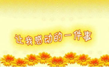 感动中国人物2024年人物事迹精选7篇