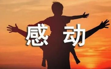 感动中国人物先进事迹5篇