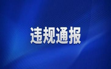 违规收礼品自查报告8篇