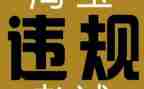 无违规办学自查报告6篇