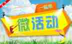 微活动演讲稿通用6篇