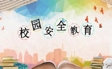 维护校誉自查报告5篇