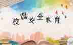 维护校誉自查报告5篇
