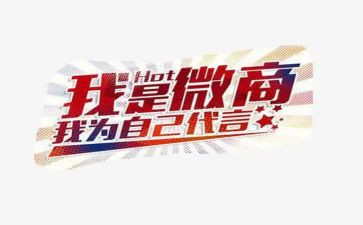 微商创业心得5篇