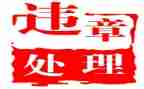 安全生产不违章心得体会8篇