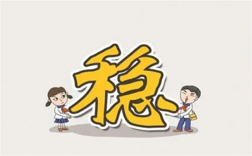 维稳办个人述职报告6篇