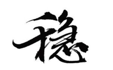 维稳工作个人总结6篇