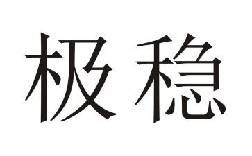 促经济稳经济的讲话稿5篇