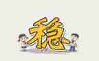 维稳办个人述职报告6篇