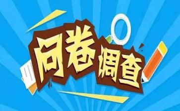 315问卷调查报告5篇