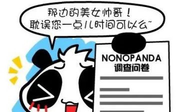 问卷调查法调查报告6篇