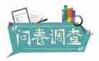 问卷调查报告分析报告范文7篇