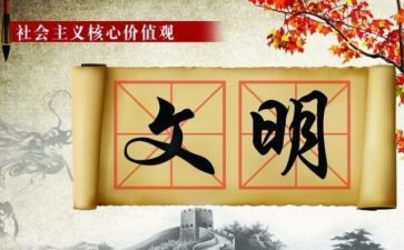 文明树主题演讲稿推荐7篇