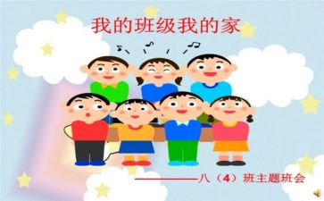 我的集体我的班演讲稿8篇