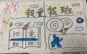 我的班级我的事作文5篇