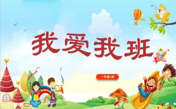 “我的班级”作文模板7篇